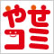 �_�C�G�b�g�R�~���j�e�B �₹�R�~�I