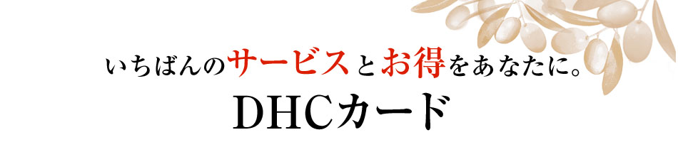 DHC�J�[�h�a���I