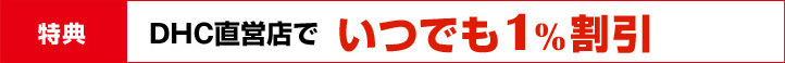 �y���T�S�zDHC���c�X�ł��ł�1%����