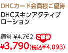 DHC�r���[�e�B���t�g���[�V����