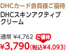 DHC�r���[�e�B���t�g �~���N