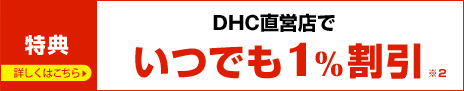 �y���T�zDHC���c�X�ł��ł�1%����