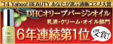 '11 Yahoo! BEAUTY あなたが選ぶ通販コスメ大賞