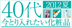 40��y2012�āz���W