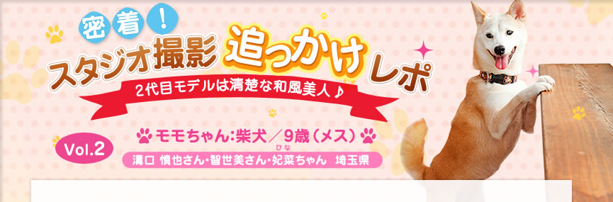 密着！スタジオ撮影追っかけレポ