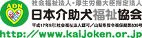 社会福祉法人・厚生労働大臣指定法人
日本介助犬福祉協会
