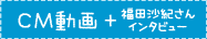CM����{���c���I����C���^�r���[