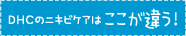 DHC�̃j�L�r�P�A�͂������Ⴄ�I