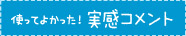 �g���Ă悩�����I �����R�����g