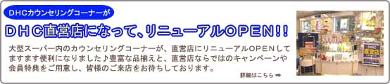 リニューアル店舗情報