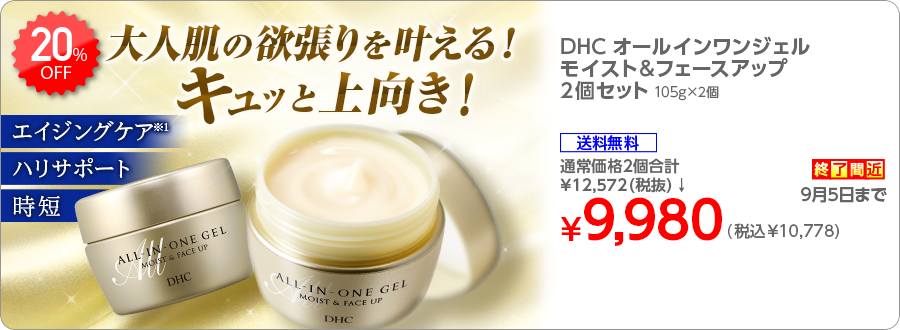 DHC - DHC ☆ オールインワンジェルモイスト&フェースアップ 2個の+
