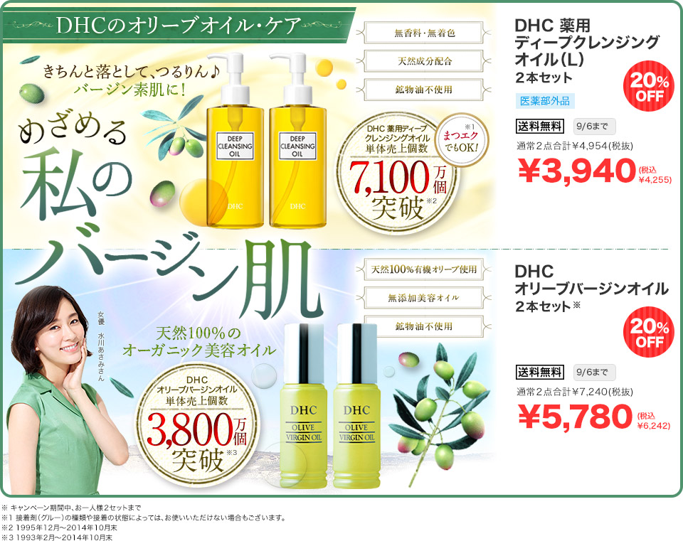 キャンペーン検索｜化粧品・健康食品・ダイエット・ファッション・インナーウェア通販のDHC