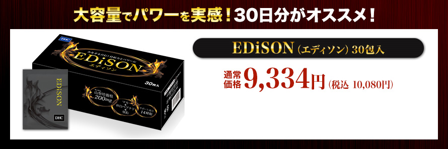 EDiSON 30@ʏ퉿i9,334~iō 10,080~j