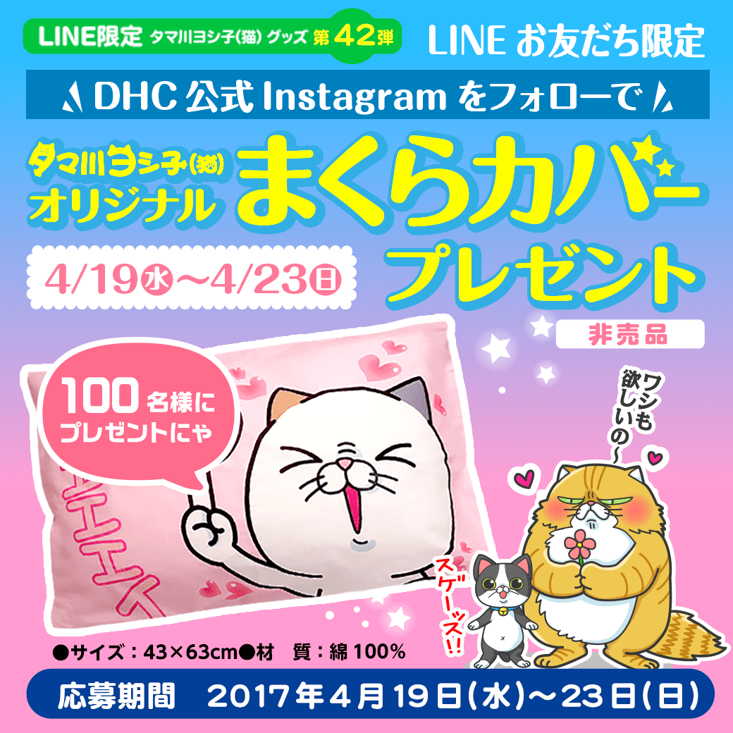 DHC LINEスタンプで大人気「タマ川 ヨシ子(猫)」最新NEWS｜DHC