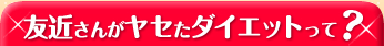 �F�߂��񂪃��Z���_�C�G�b�g���āH