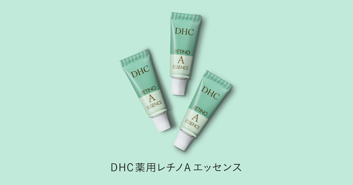 DHC薬用レチノAエッセンス［3本入］ | 化粧品のDHC