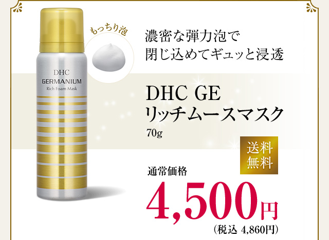 ZȒe͖Aŕ߂ăMbƐZ DHC GE b`[X}XN 70g ʏ퉿iF4,500~iō 4,860~j