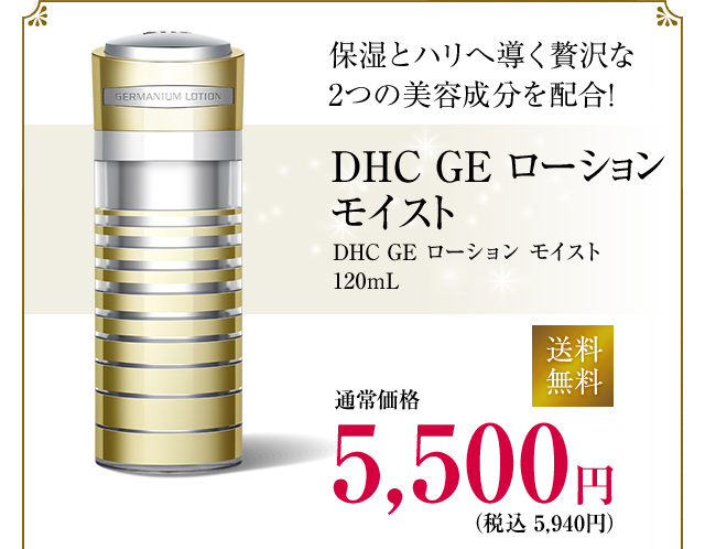 ێƃn֓ґ2̔ez! DHC GE [V CXg DHC GE [V CXg 120ml ʏ퉿iF5,500~iō 5,940~j 