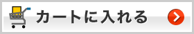 �J�[�g�ɓ����