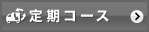 ����R�[�X