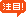 ���ځI