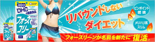 フォースコリー