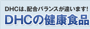 DHC�̌��N�H�i