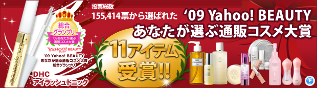 Yahoo! BEAUTY�@�ʔ̃R�X����܁@11�A�C�e����܁I