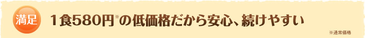 1�H580�~�̒ቿ�i��������S�A�����₷��