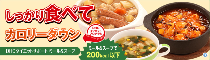 DHC�_�C�G�b�g�T�|�[�g �~�[�����X�[�v