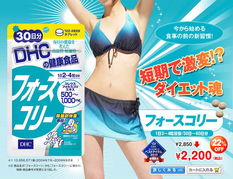 フォースコリー