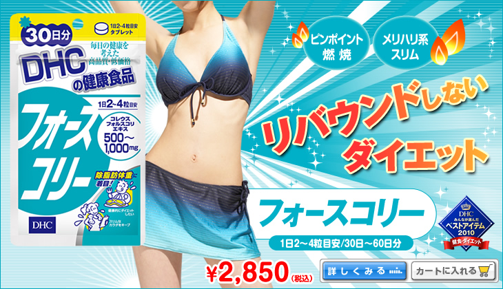 フォースコリー