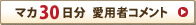 �}�J30�����@���p�҃R�����g