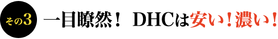 ����3�@DHC�͈����I�Z���I