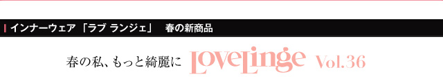Ci[EFAuuWFNXv Vi l̏̂߂̃Ci[EFAJ^O LoveLinge Vol.36