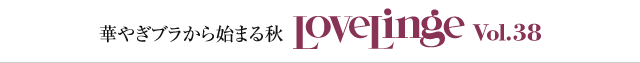؂€un܂H LoveLinge Vol.38