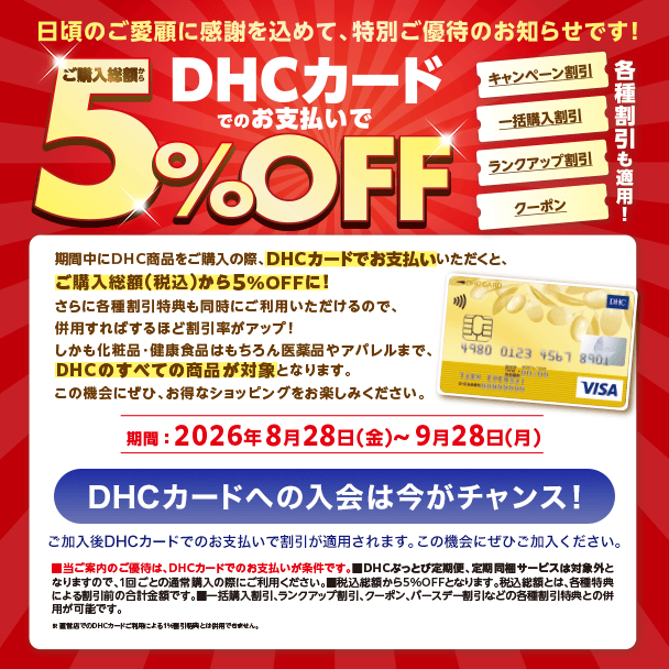 DHC�J�[�h�ł̂��x�����ł��w�����z����5%OFF