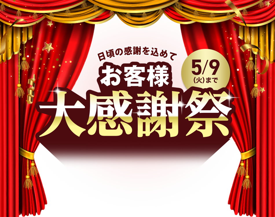 DHC お客様大感謝祭 全品10％OFF