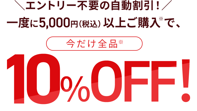 x5000~ȏゲwŁA10%OFF