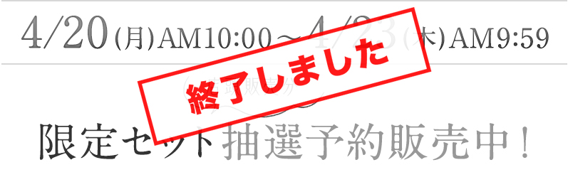 アイドリッシュセブン 限定セット抽選予約販売 化粧品ならdhc