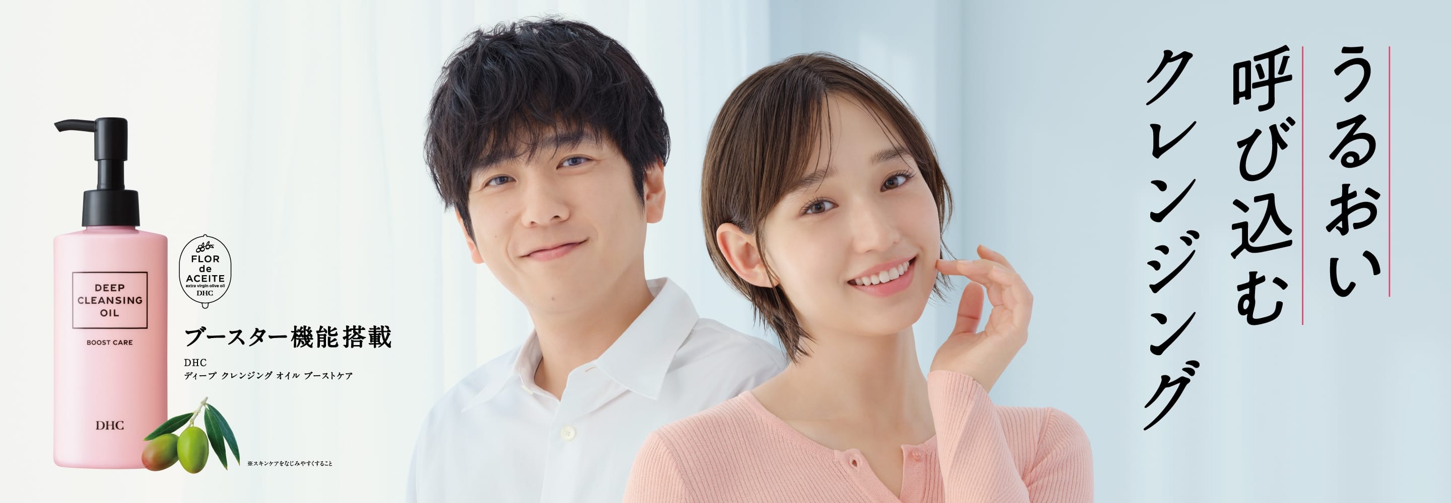 DHC �f�B�[�v �N�����W���O �I�C�� �u�[�X�g�P�A