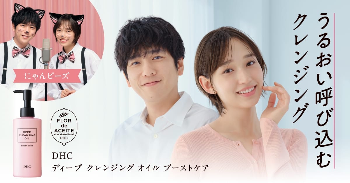 DHC ディープクレンジングシリーズ 公式ブランドサイト｜トップ