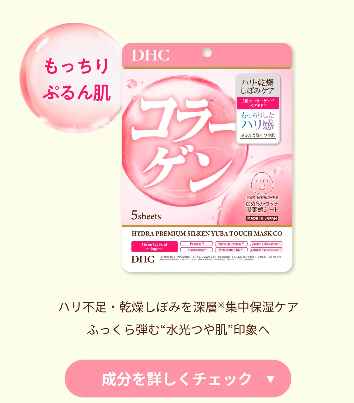 もっちりぷるん肌　ハリ不足・乾燥しぼみを深層※集中保湿ケアふっくら弾む“水光つや肌”印象へ　成分を詳しくチェック