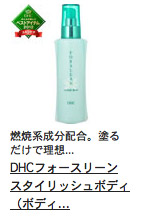 DHC売れ筋ランキング発表