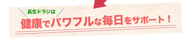 DHC】高麗人参を越える驚異のパワー!!“長生き”パワーを秘めた伝説の植物の秘密がついに明らかに！