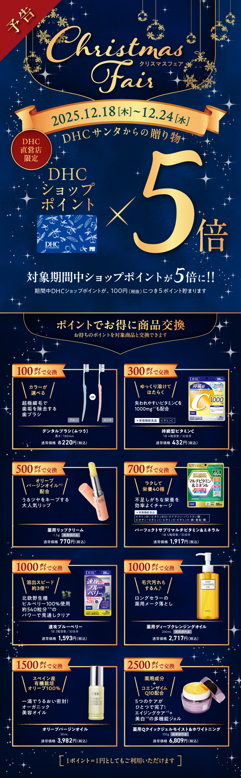 クリスマスフェア