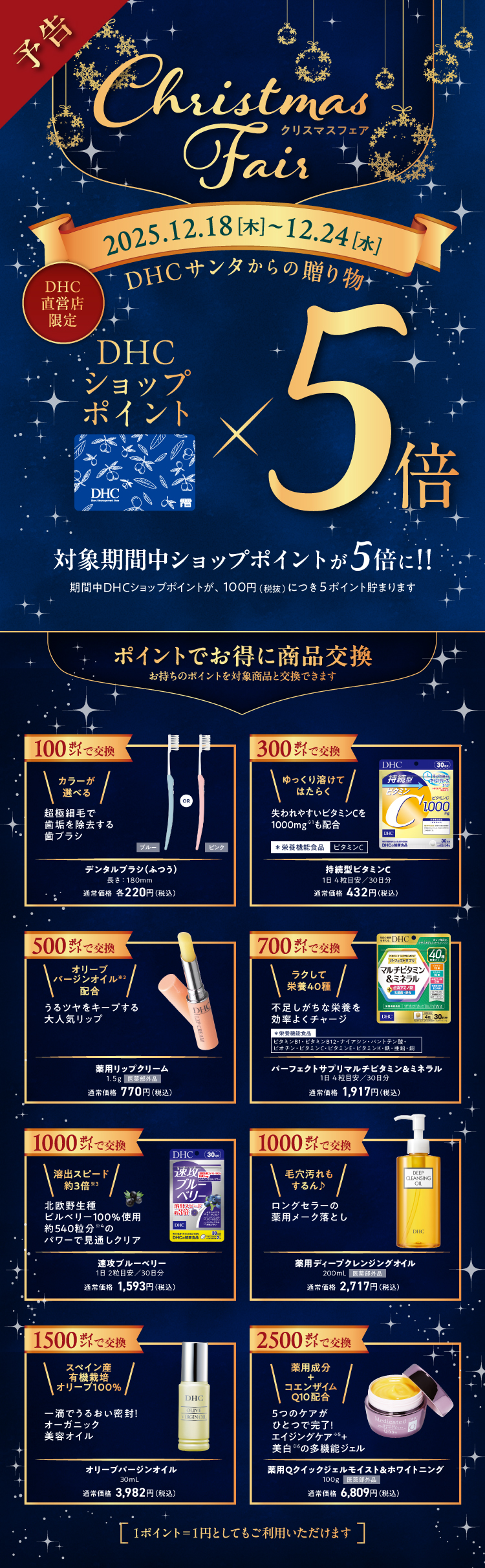 クリスマスフェア