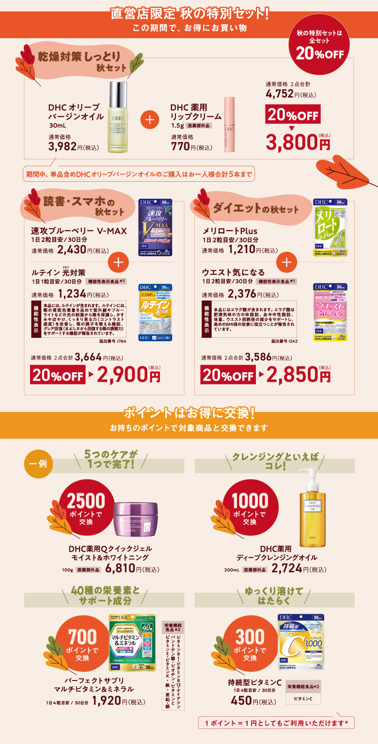 <strong>秋のポイントまつり</strong>