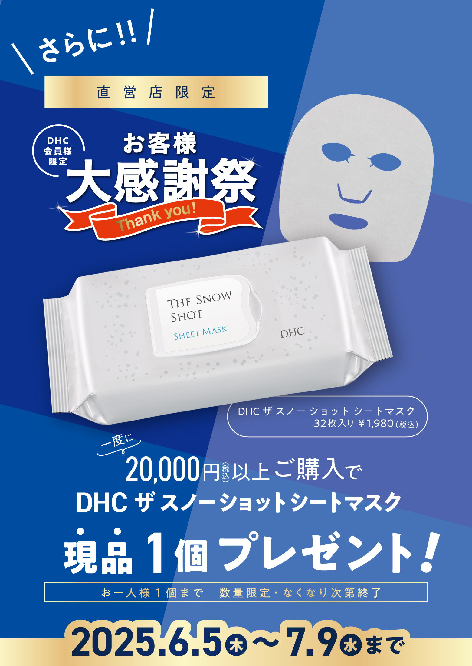 お客様大感謝祭
