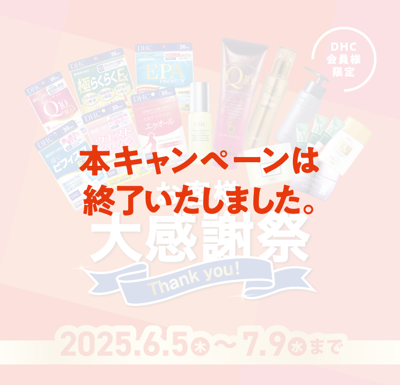 お客様大感謝祭